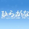Hiragana Pixel Party Review